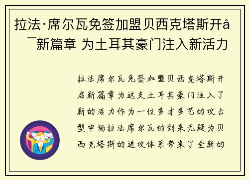 拉法·席尔瓦免签加盟贝西克塔斯开启新篇章 为土耳其豪门注入新活力 拉法·席尔瓦免签加盟贝西克塔斯开启新篇章 为土耳其豪门注入新活力