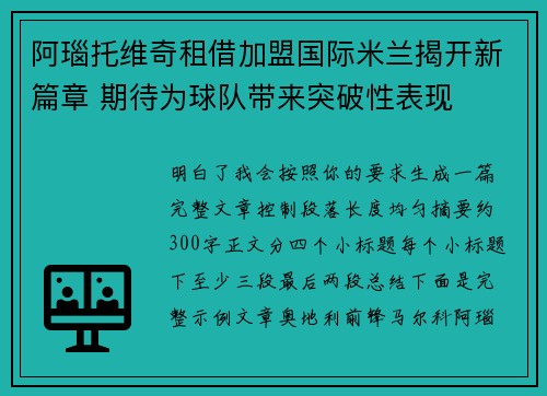 阿瑙托维奇租借加盟国际米兰揭开新篇章 期待为球队带来突破性表现 阿瑙托维奇租借加盟国际米兰揭开新篇章 期待为球队带来突破性表现