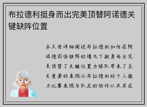 布拉德利挺身而出完美顶替阿诺德关键缺阵位置 布拉德利挺身而出完美顶替阿诺德关键缺阵位置