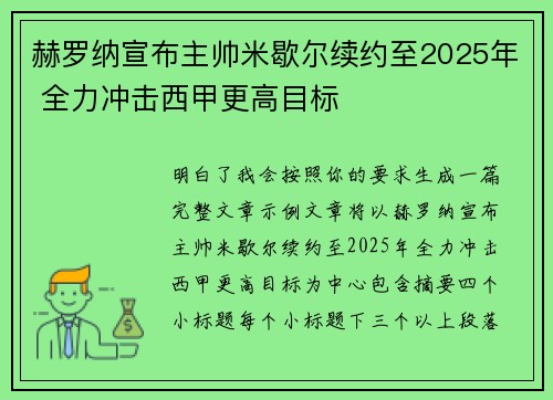 赫罗纳宣布主帅米歇尔续约至2025年 全力冲击西甲更高目标