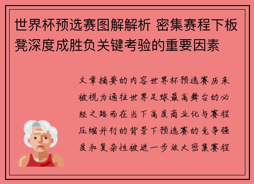 世界杯预选赛图解解析 密集赛程下板凳深度成胜负关键考验的重要因素 世界杯预选赛图解解析 密集赛程下板凳深度成胜负关键考验的重要因素